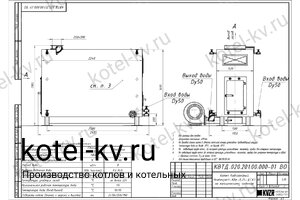 Чертеж дровяного котла 0.25 МВт с колосниками с большой топкой